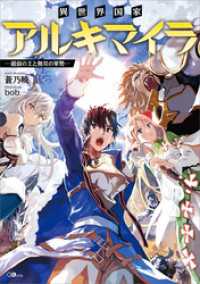 GAノベル<br> 異世界国家アルキマイラ　～最弱の王と無双の軍勢～