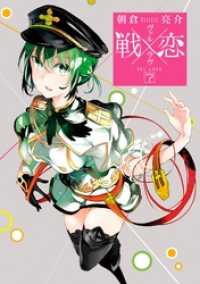 ガンガンコミックス<br> 戦×恋（ヴァルラヴ） 7巻