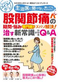 わかさ夢MOOK96 股関節痛の疑問・悩み 専門医がズバリ解決！治す新常識がわかるQ&A WAKASA PUB