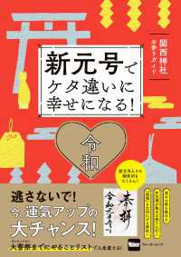 新元号でケタ違いに幸せになる！ 関西神社お参りガイド ウォーカームック