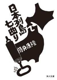 角川文庫<br> 日本列島七曲り