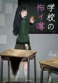 学校の怖イ噂