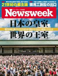 ニューズウィーク<br> ニューズウィーク日本版 2019年 5/14号