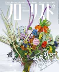 フローリスト2019年6月号