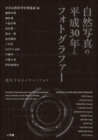 自然写真の平成３０年とフォトグラファー～進化するネイチャーフォト～