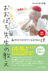 【無料小冊子】おおぽち先生の教え　毎日がHAPPYになる196の言葉