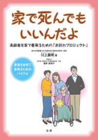 家で死んでもいいんだよ 川上嘉明 著 電子版 紀伊國屋書店ウェブストア オンライン書店 本 雑誌の通販 電子書籍ストア 家で死んでもいいんだよ 川上嘉明 著 電子版 紀伊國屋書店ウェブストア オンライン書店 本 雑誌の通販 電子書籍ストア