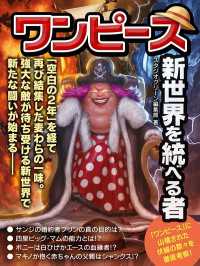 ワンピース　新世界を統べる者