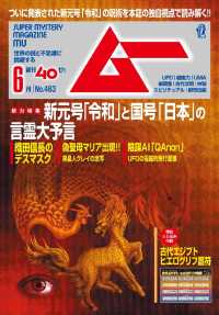 ムー2019年6月号