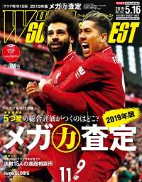 ＷＯＲＬＤ　ＳＯＣＣＥＲ　ＤＩＧＥＳＴ - ２０１９／５／１６号