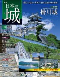 日本の城　改訂版 - 第１０４号