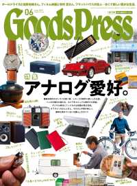 GoodsPress2019年6月号