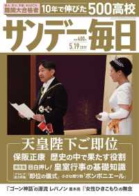 サンデー毎日2019年5／19号