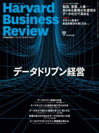 DIAMONDハーバード･ビジネス･レビュー<br> DIAMONDハーバード・ビジネス・レビュー19年6月号