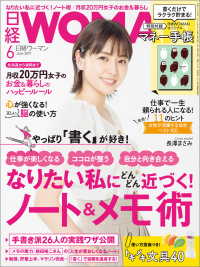 日経ウーマン 2019年6月号