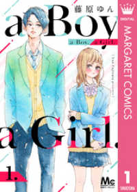 a Boy. a Girl. 1 マーガレットコミックスDIGITAL