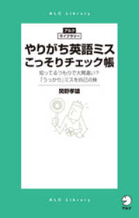 やりがち英語ミスこっそりチェック帳