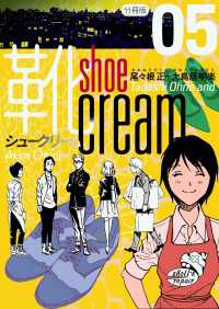 靴cream 分冊版 5