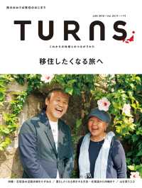 TURNS 35 - 移住したくなる旅へ