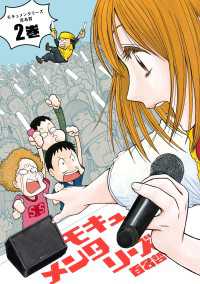 HARTA COMIX<br> モキュメンタリーズ 2巻