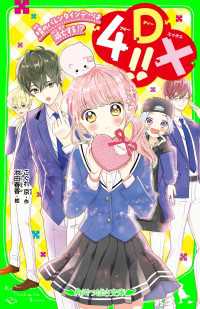 4DX!!　晴のバレンタインデーは滅亡する!? 角川つばさ文庫