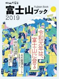 富士山ブック 2019 山と溪谷社