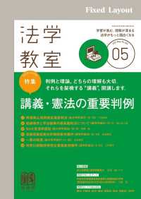 法学教室2019年5月号 法学教室