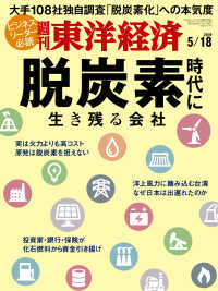 週刊東洋経済<br> 週刊東洋経済　2019年5月18日号