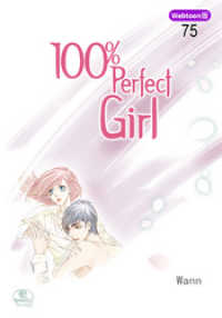 NETCOMICS<br> 100％ Perfect Girl 75