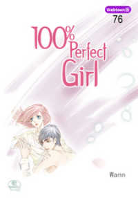 100％ Perfect Girl 76 NETCOMICS