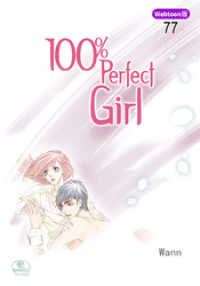 100％ Perfect Girl 77 NETCOMICS