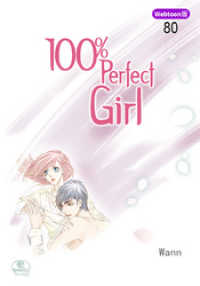 100％ Perfect Girl 80 NETCOMICS