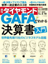 週刊ダイヤモンド<br> 週刊ダイヤモンド 19年5月18日号