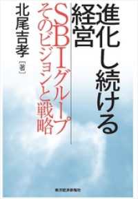 進化し続ける経営―ＳＢＩグループそのビジョンと戦略