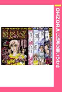 蛆虫どもの宴　【単話売】 - 本編 ＯＨＺＯＲＡ　ご近所の悪いうわさ