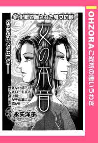 女の本音　【単話売】 - 本編 ＯＨＺＯＲＡ　ご近所の悪いうわさ