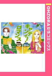 ＯＨＺＯＲＡ　女性コミックス<br> キャンディー・ロマンス　【単話売】 - 本編
