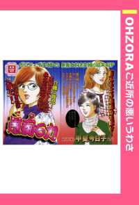 ＯＨＺＯＲＡ　ご近所の悪いうわさ<br> 愚痴る力　【単話売】 - 本編