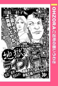 地獄のラインパート　【単話売】 - 本編 ＯＨＺＯＲＡ　ご近所の悪いうわさ