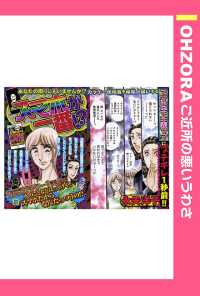スマホが一番　！？　【単話売】 - 本編 ＯＨＺＯＲＡ　ご近所の悪いうわさ