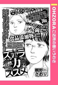 ズボラ力のススメ　【単話売】 - 本編 ＯＨＺＯＲＡ　ご近所の悪いうわさ
