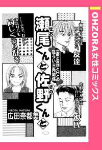 瀬尾くんと佐野くんと　【単話売】 - 本編 ＯＨＺＯＲＡ　女性コミックス