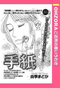 手紙　【単話売】 - 本編 ＯＨＺＯＲＡ　ご近所の悪いうわさ