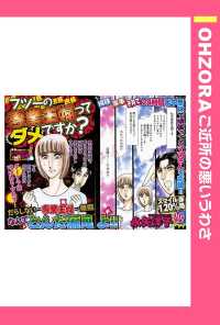 フツ―の専業主婦ってダメですか？　【単話売】 - 本編 ＯＨＺＯＲＡ　ご近所の悪いうわさ