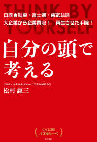 自分の頭で考える　CM賞3冠 ハズキルーペ 角川書店単行本