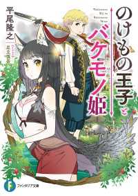 のけもの王子とバケモノ姫 富士見ファンタジア文庫