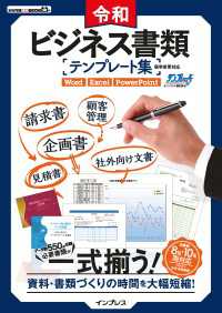 令和ビジネス書類テンプレート集　税率変更対応