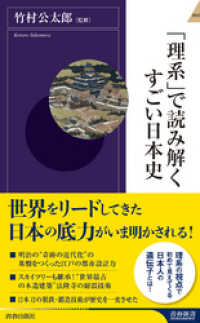 青春新書インテリジェンス<br> 「理系」で読み解くすごい日本史
