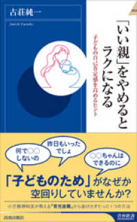 「いい親」をやめるとラクになる 青春新書インテリジェンス