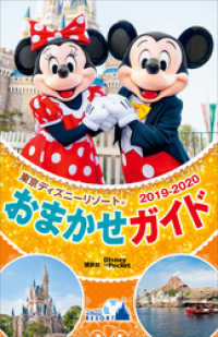 東京ディズニーリゾートおまかせガイド 2019ー2020 講談社 編 電子版 紀伊國屋書店ウェブストア オンライン書店 本 雑誌の通販 電子書籍ストア 東京ディズニーリゾートおまかせガイド 2019ー2020 講談社 編 電子版 紀伊國屋書店ウェブストア オンライン書店 本 雑誌の通販 電子書籍ストア
